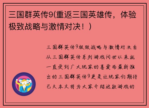 三国群英传9(重返三国英雄传，体验极致战略与激情对决！)