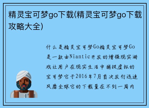 精灵宝可梦go下载(精灵宝可梦go下载攻略大全)