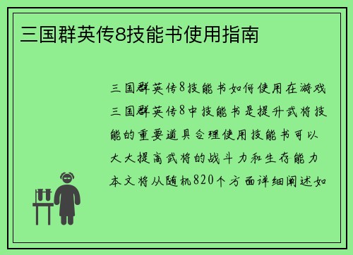 三国群英传8技能书使用指南
